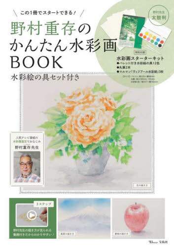 野村重存　プレバト‼︎  水彩画　薔薇園幻想　直筆サイン入り プレバト!! の水彩画査定コーナーでおなじみ】“水彩画の魔術師