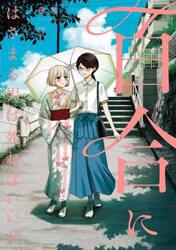 百合にはさまる男は死ねばいい！？　７