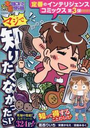 ぷち本当にあった愉快な話　マジで知りたく