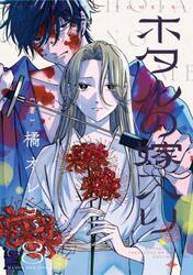 ホタルの嫁入り　８