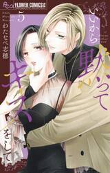 いいから黙ってキスをして　５