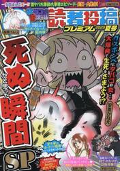本当にあった愉快な話　読者投稿　’２５夏
