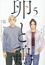 卵と鶏　５