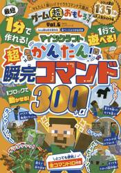 ゲーム超おもしろブック　Ｖｏｌ．６