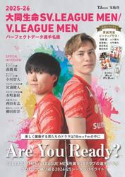 大同生命ＳＶ．ＬＥＡＧＵＥ　ＭＥＮ／Ｖ．ＬＥＡＧＵＥ　ＭＥＮパーフェクトデータ選手名鑑　２０２５−２６