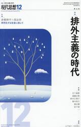 現代思想　ｖｏｌ．５３−１５（２０２５）