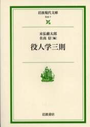 役人学三則