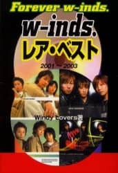 【中古】 ｗーｉｎｄｓ．レア・ベスト Ｆｏｒｅｖｅｒ　ｗーｉｎｄｓ．/アートブック本の森/Ｗｉｎｄｙ　Ｌｏｖｅｒｓ 中古】 wーinds．レア・ベスト Forever wー