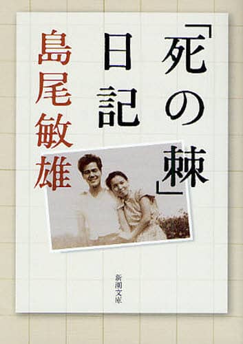 島尾敏雄『島尾敏雄全集』晶文社（全１７巻セット） Amazon.co.jp: 島尾敏雄全集 全17巻セット 晶文社 : 島尾敏雄: 本