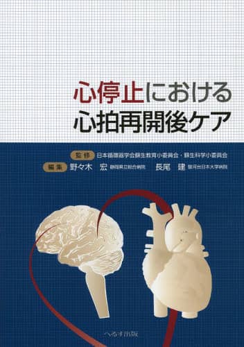 胸痛診療のコツと落とし穴 野々木 宏 Book Search 検索結果 |野々木宏| 株式会社 未来屋書店 店頭在庫検索