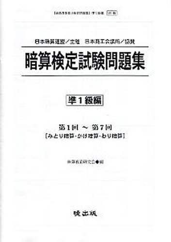 Book Search 検索結果 |珠算教育研究会| 株式会社 未来屋書店