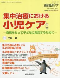 重症患者ケア　Ｖｏｌ６Ｎｏ３（２０１７）