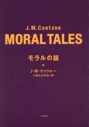 モラルの話