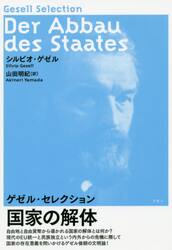 国家の解体