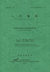人口推計　平成３０年１０月１日現在