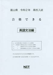 令２　富山県　合格できる　英語文法編