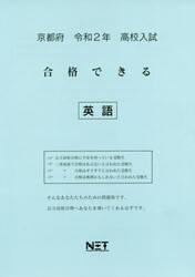 令２　京都府　合格できる　英語