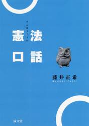 憲法口話