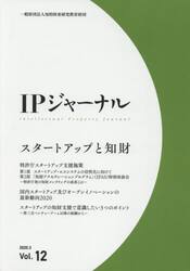 ＩＰジャーナル　　１２