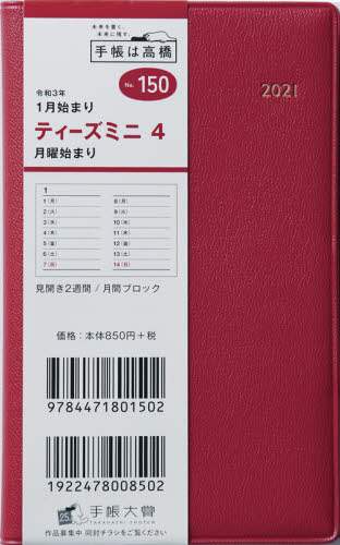 Ｔ’ｍｉｎｉ（ティーズミニ）４［レッド］手帳　手帳判ウィークリー皮革調レッドＮｏ．１５０（２０２１年版１月始まり）
