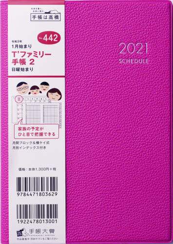 Ｔ’ファミリー手帳２［ベリーレッド］手帳　Ｂ６判マンスリー皮革調ピンクＮｏ．４４２（２０２１年版１月始まり）