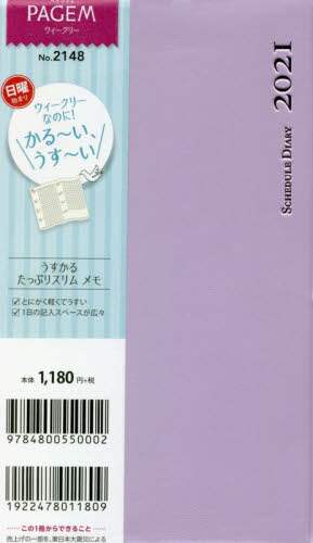 ペイジェムウィークリーうすかるたっぷりスリムメモ日曜（ラベンダー）（２０２１年版１月始まり）