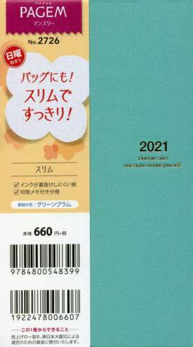 ペイジェムマンスリースリム日曜（グリーンプラム）（２０２１年版１月始まり）