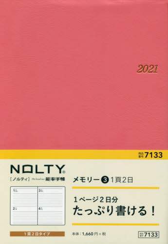 ＮＯＬＴＹメモリー３（ピンク）（２０２１年版１月始まり）