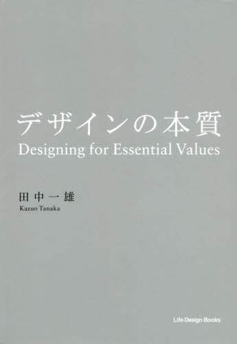 デザインの本質