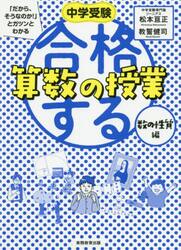 中学受験「だから、そうなのか！」とガツンとわかる合格する算数の授業　数の性質編