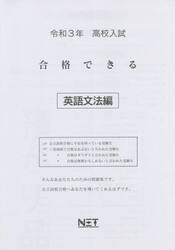 令３　合格できる　英語文法編