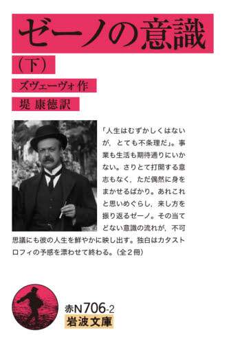 ゼーノの意識　下