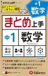 中１数学