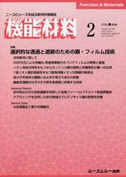 月刊機能材料　４０−　２