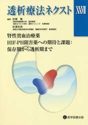 透析療法ネクスト　２７