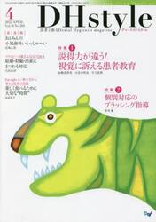 ＤＨｓｔｙｌｅ　第１６巻第４号（２０２２−４）