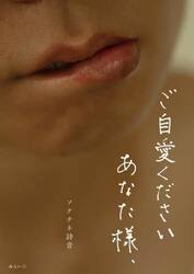 ご自愛くださいあなた様、
