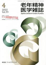老年精神医学雑誌　３３−４
