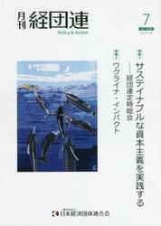 月刊　経団連　２０２２年７月号