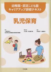乳児保育