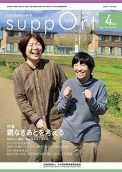 さぽーと　知的障害福祉研究　２０２３．４