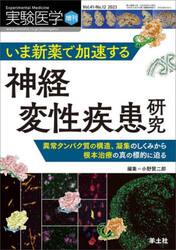 実験医学　Ｖｏｌ．４１−Ｎｏ．１２（２０２３増刊）
