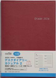 デスクダイアリー　カジュアル　２（レッド）ウィークリー　２０２４年１月始まり　Ｎｏ．４３２