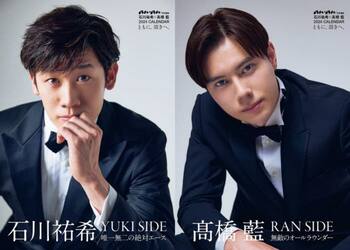 石川祐希×高橋藍２０２４ＣＡＬＥＮＤＡＲ