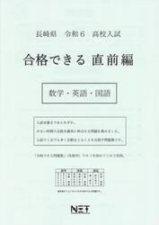令６　長崎県　合格できる　直前編　数学・