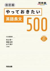やっておきたい英語長文５００