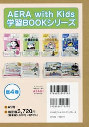 ＡＥＲＡ　ｗｉｔｈ　Ｋｉｄｓ学習ＢＯＯＫシリーズ　４巻セット