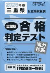 ’２５　春　三重県公立高校受験実力診断
