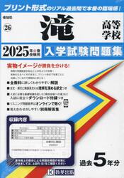 ’２５　滝高等学校