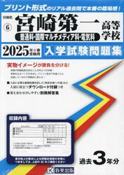 ’２５　宮崎第一高等学校　普通科・国際マ
